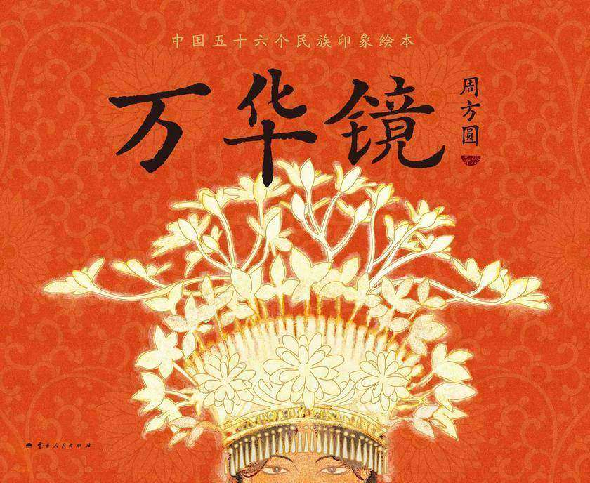 万华镜