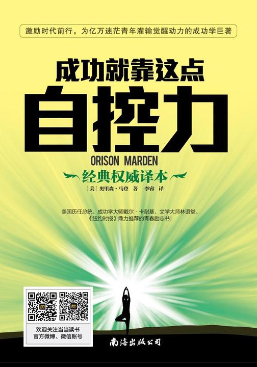 成功就靠这点自控力