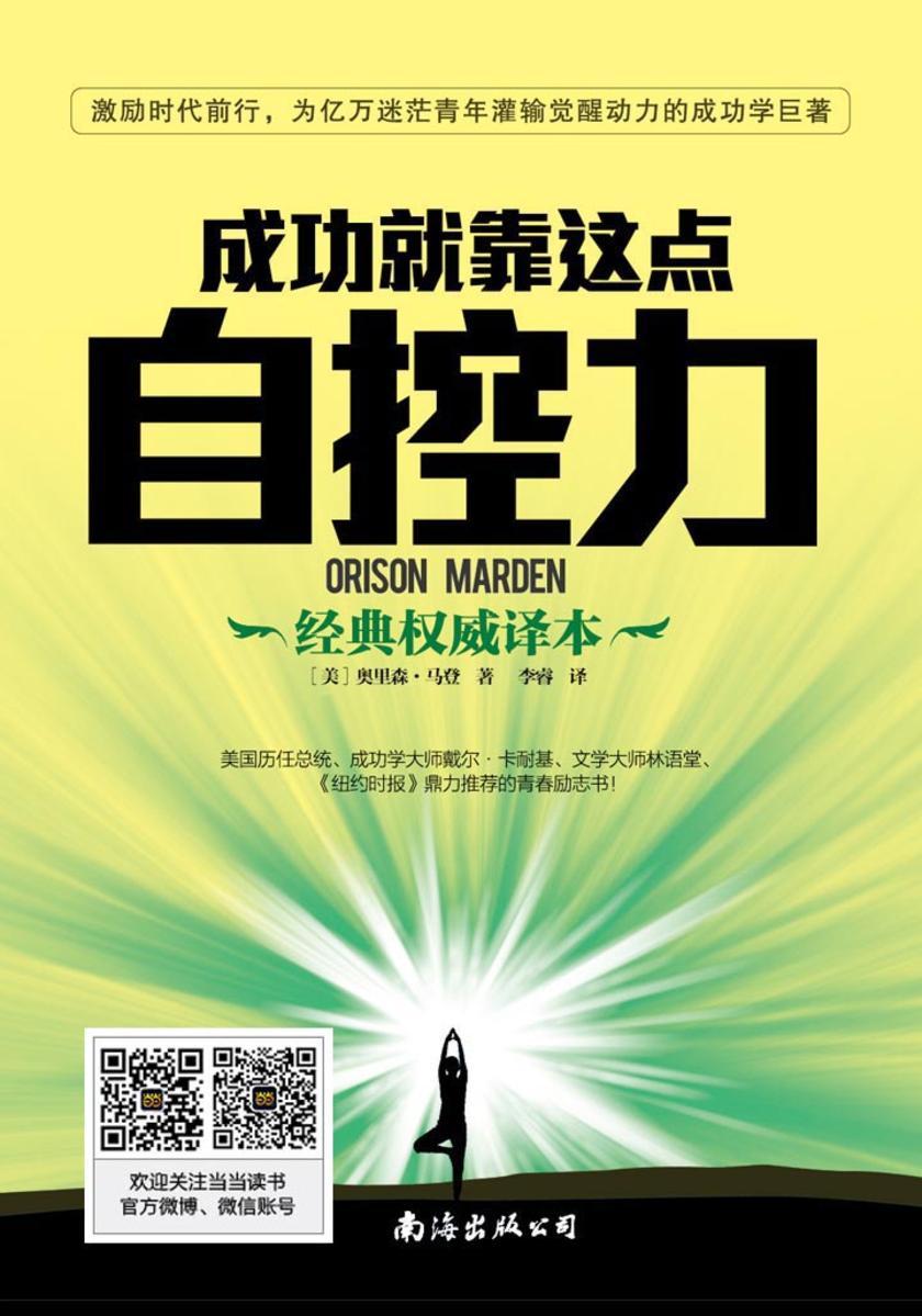 成功就靠这点自控力