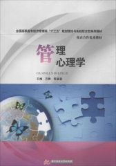 管理心理学