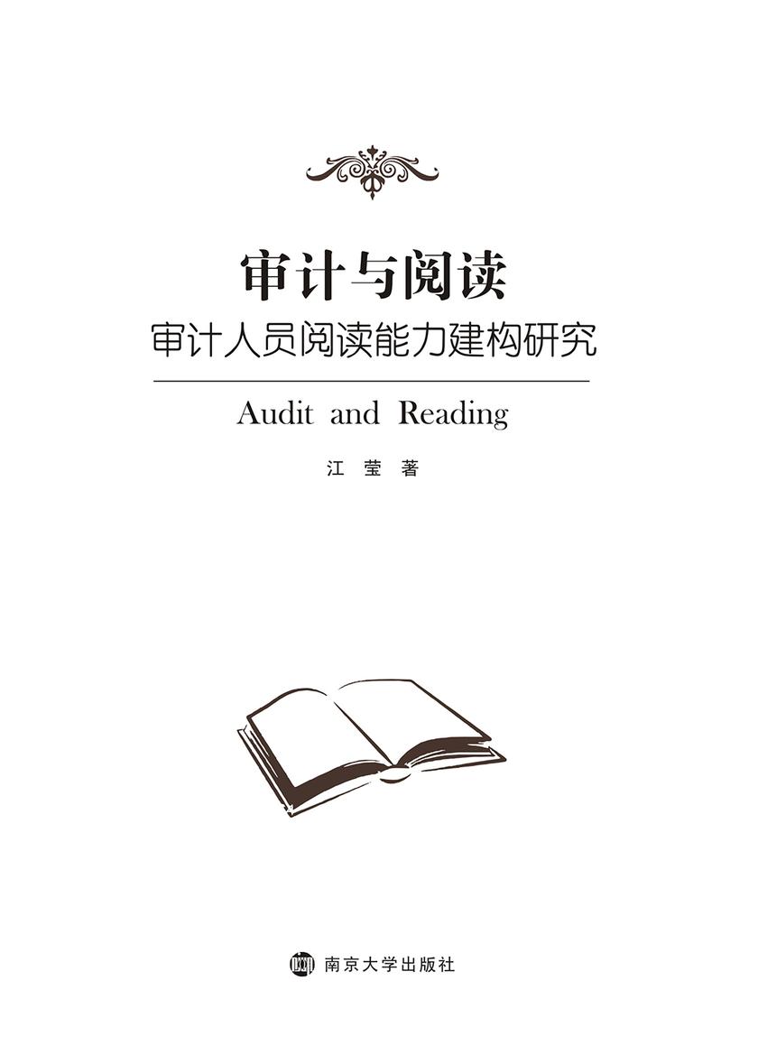 审计与阅读