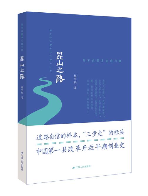昆山之路——从穷山恶水走向小康