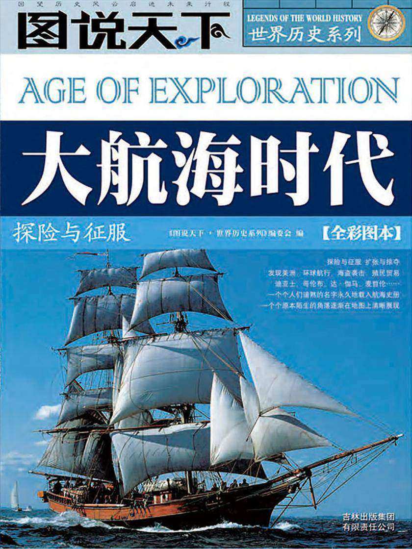 大航海时代