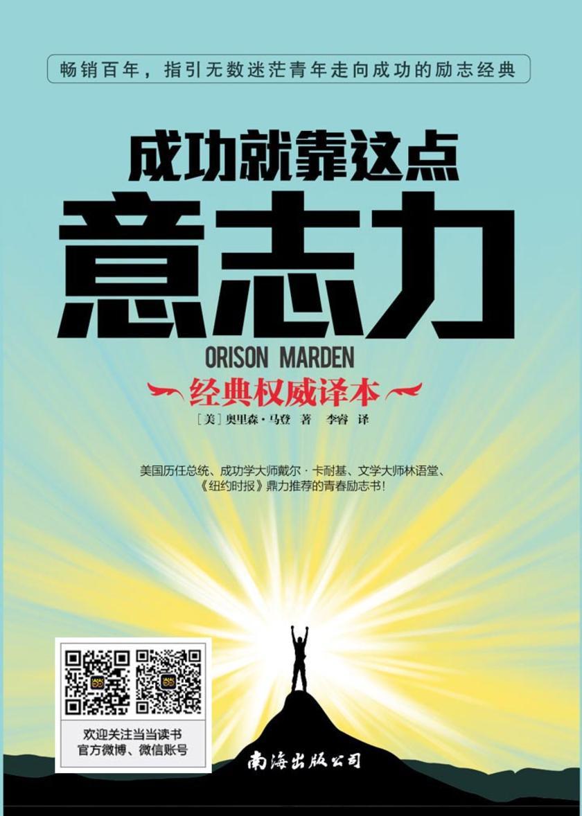 成功就靠这点意志力