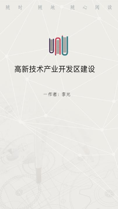 高新技术产业开发区建设