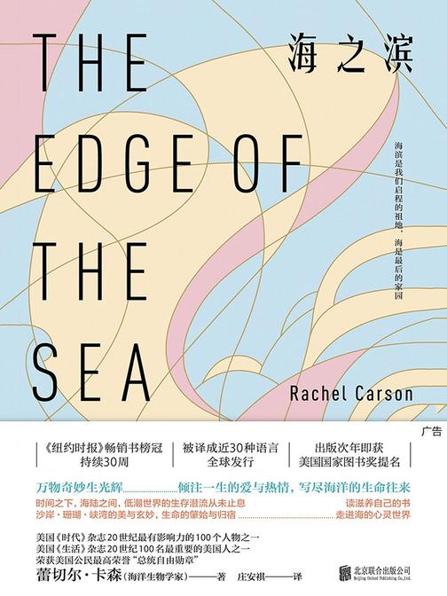 海之滨(美国国家图书奖提名，《纽约时报》畅销书榜冠持续30周，倾尽一生的爱与热情，写给海洋的生命往来)