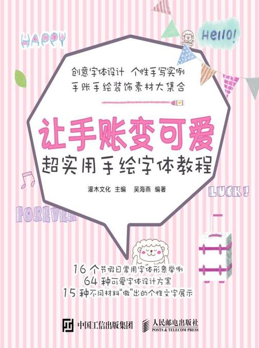 让手账变可爱 超实用手绘字体教程