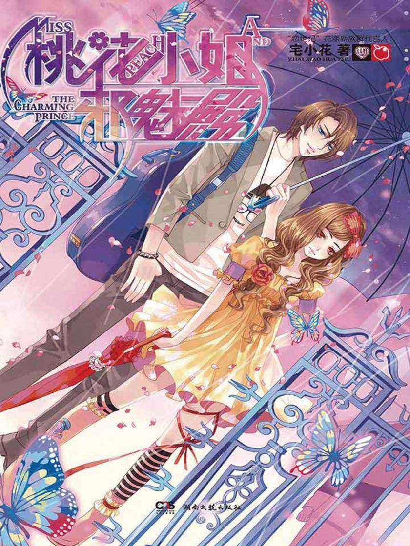 桃花小姐邪魅殿