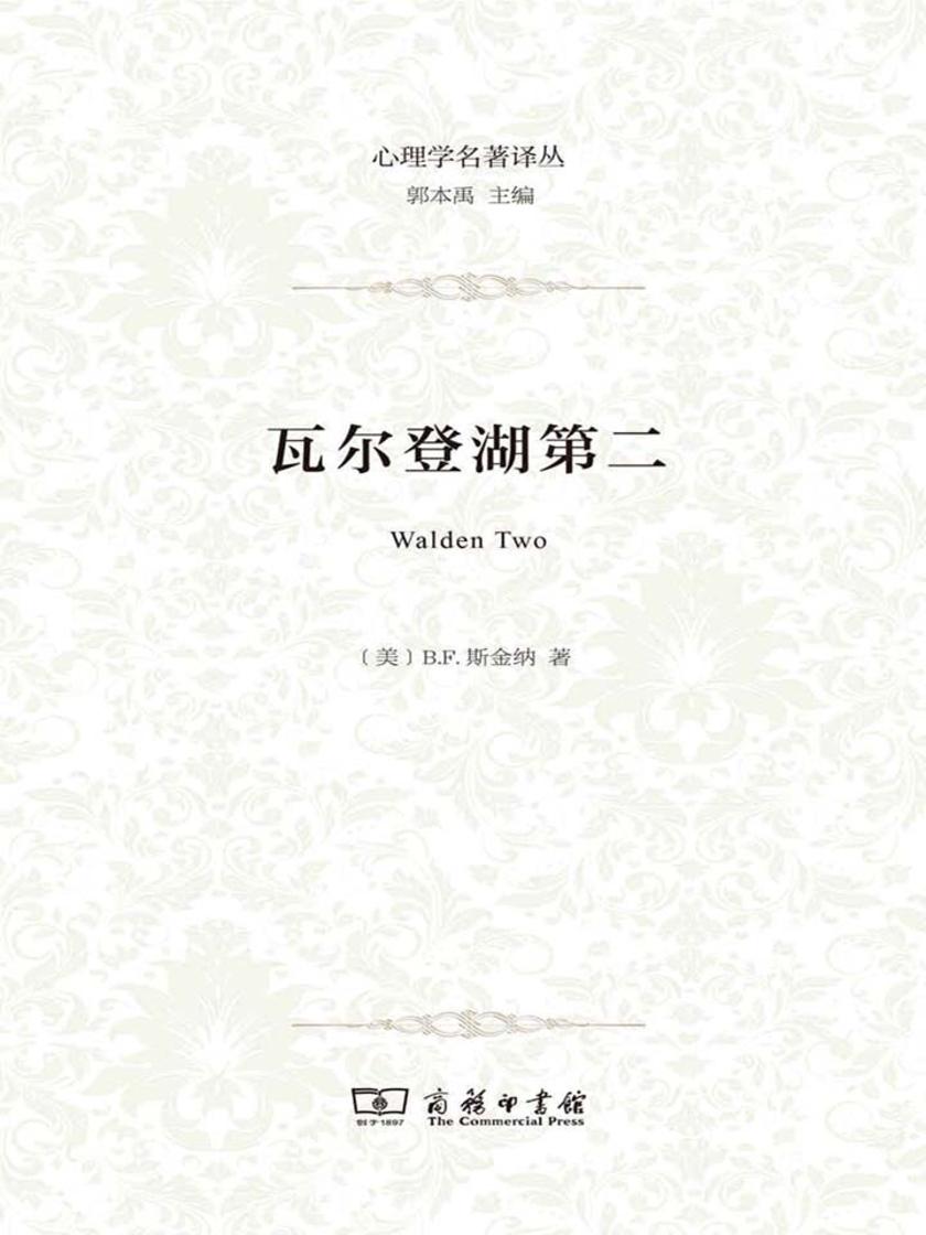 瓦尔登湖第二(心理学名著译丛)