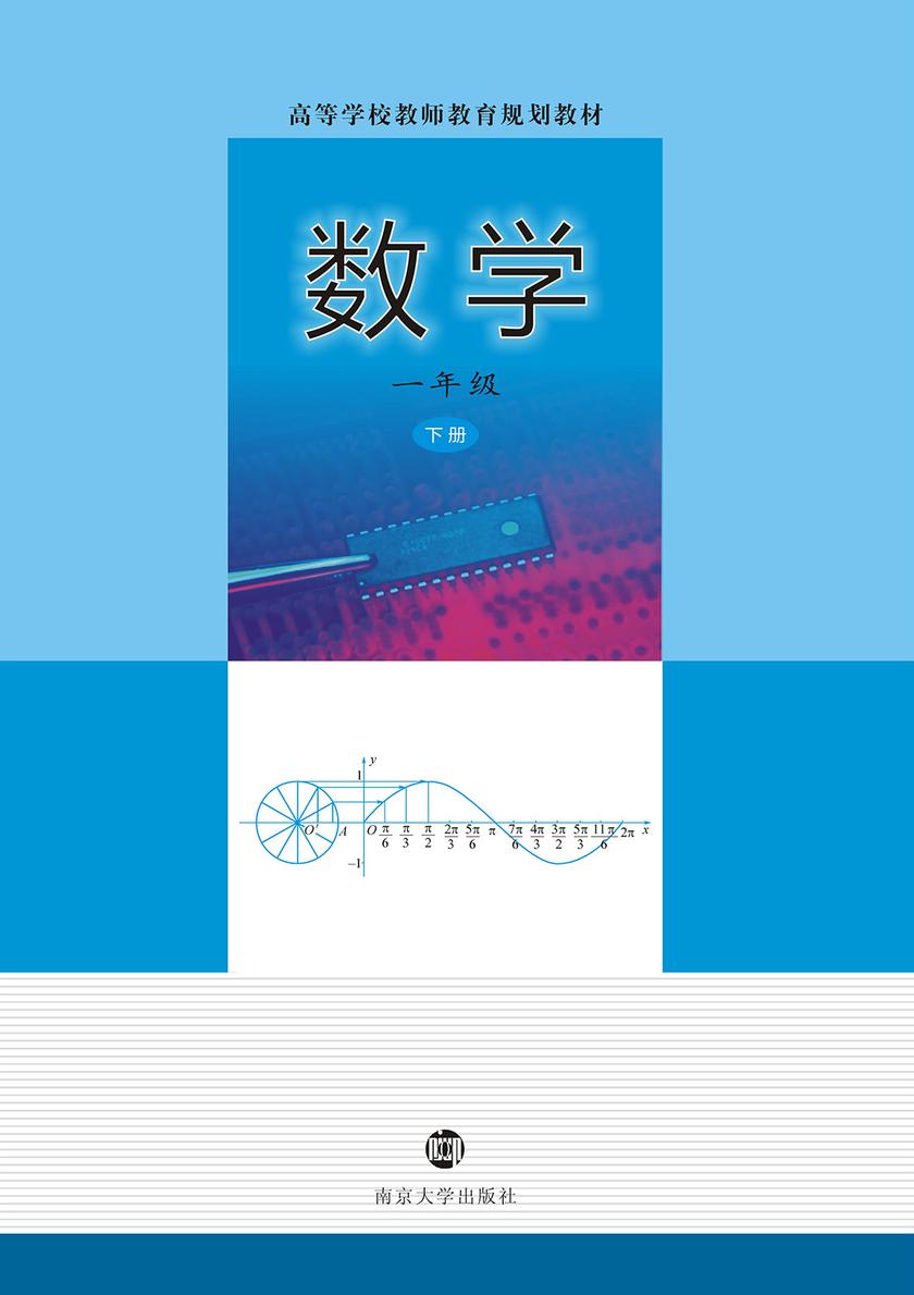 数学 一年级 下册