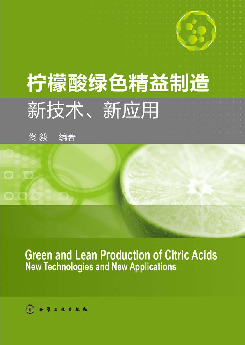 柠檬酸绿色精益制造:新技术、新应用