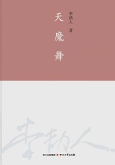 天魔舞