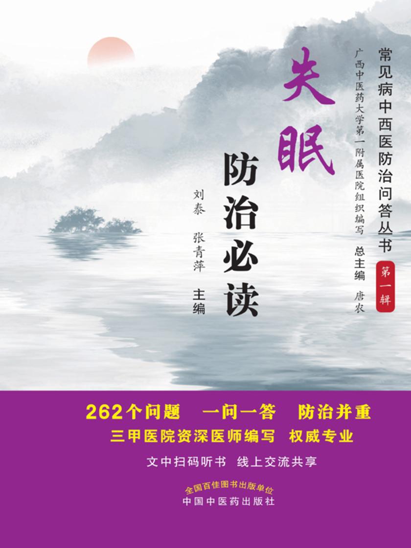 失眠防治
