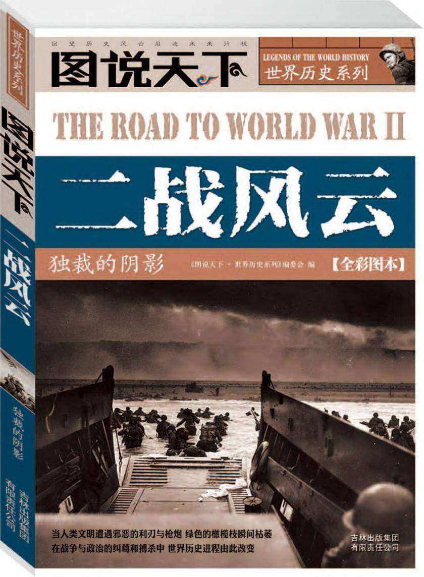 二战风云
