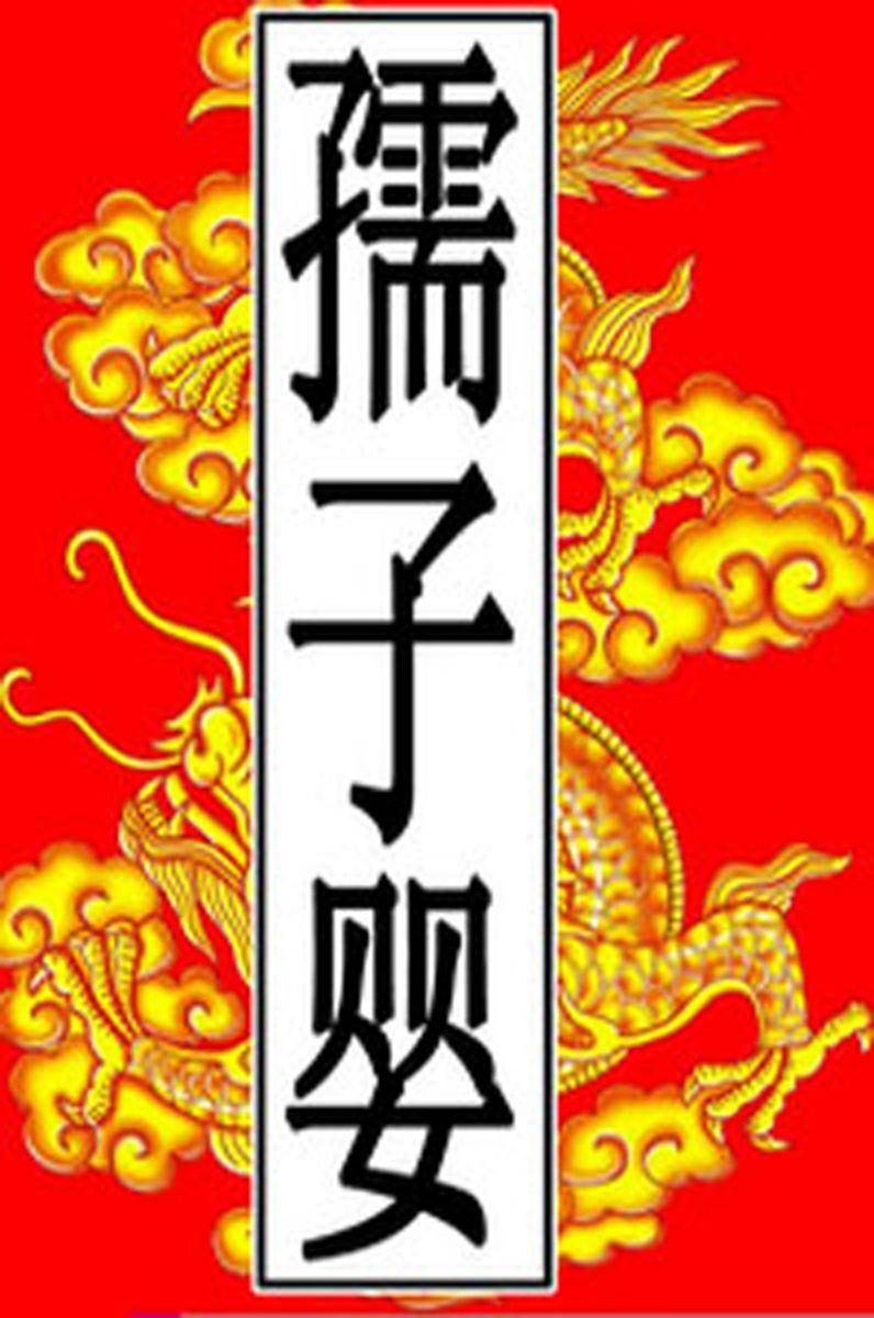 西汉-孺子婴