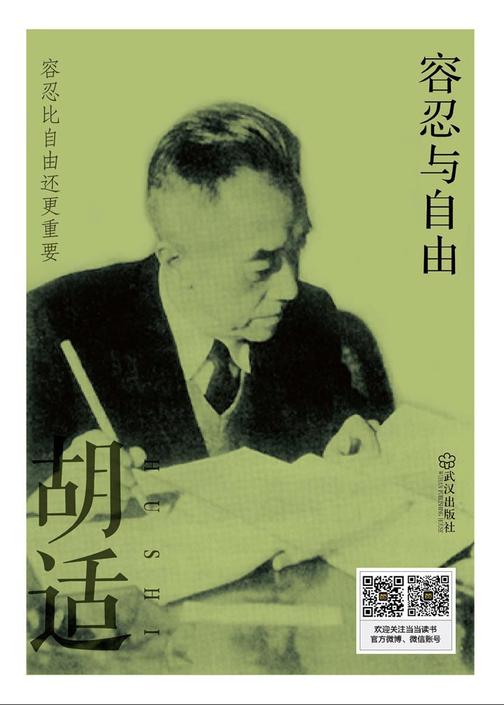 容忍与自由
