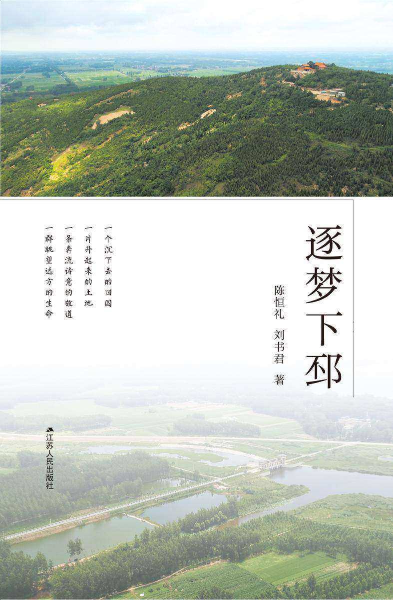 逐梦下邳