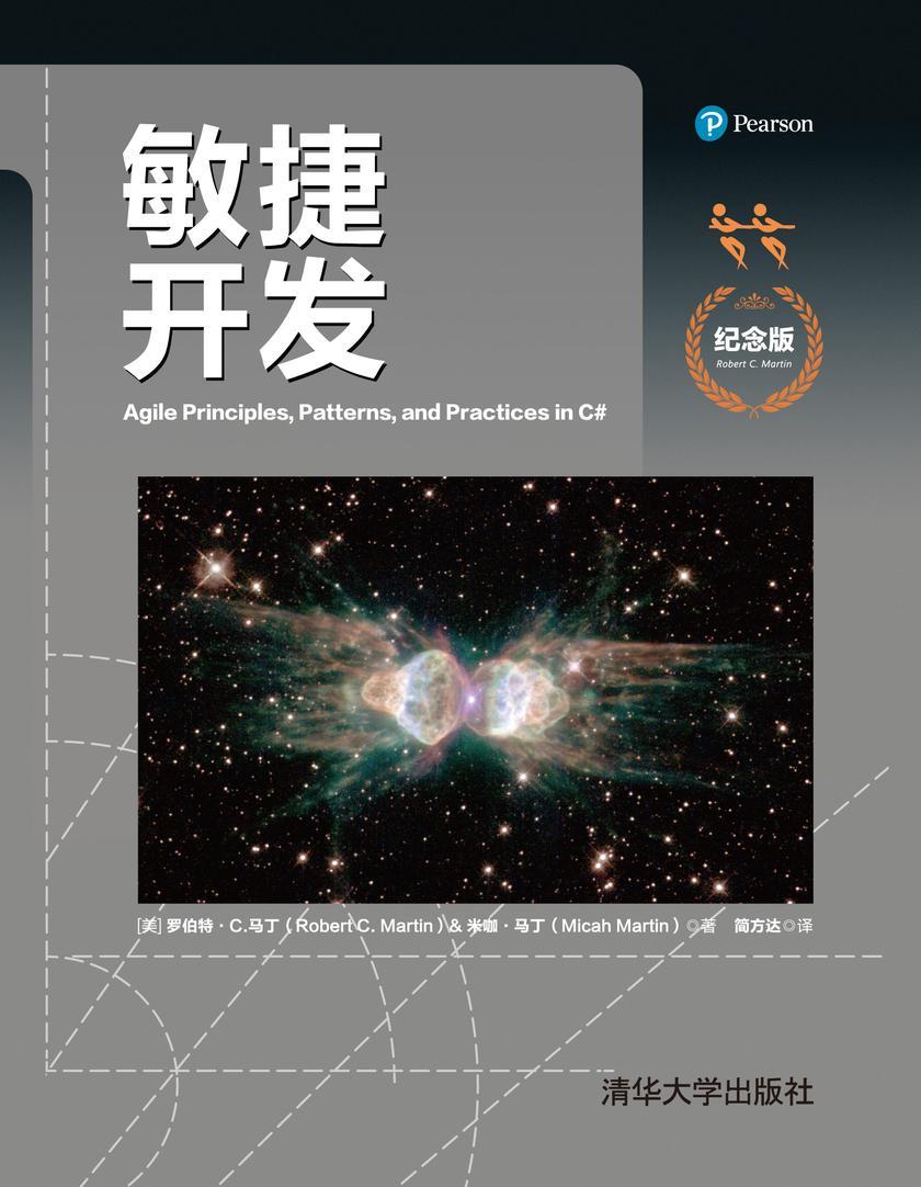 敏捷开发(纪念版)