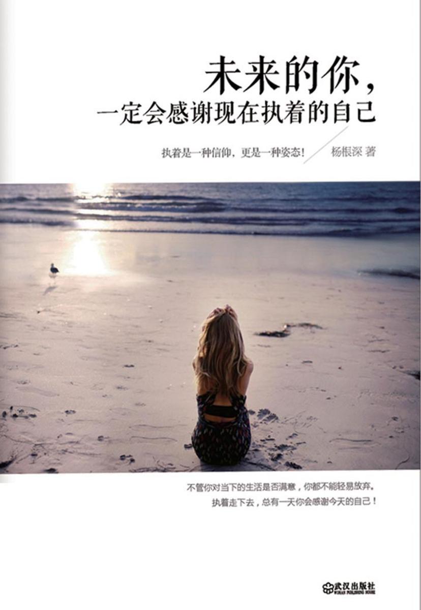 未来的你,一定会感谢现在执着的自己