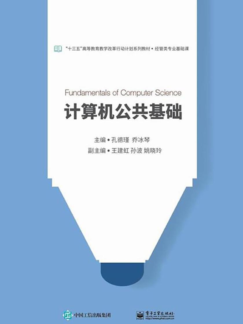 计算机公共基础