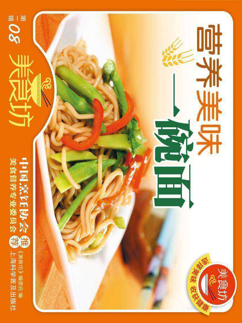 营养美味一碗面