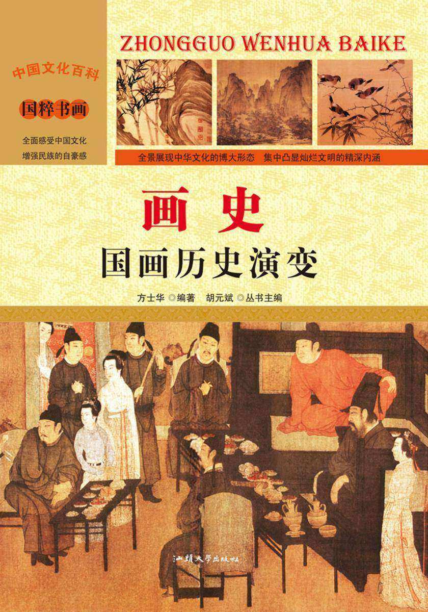 画史：国画历史演变