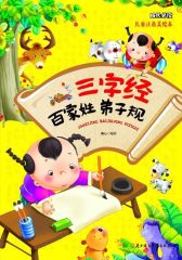 三字经百家姓弟子规(儿童注音美绘本)