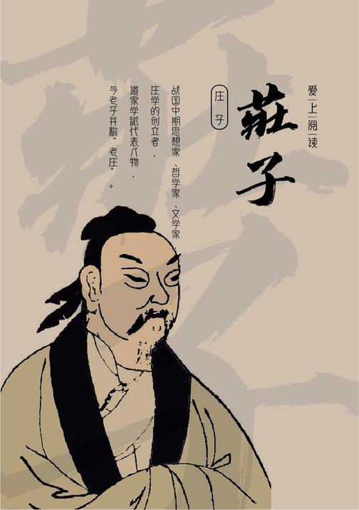 庄子