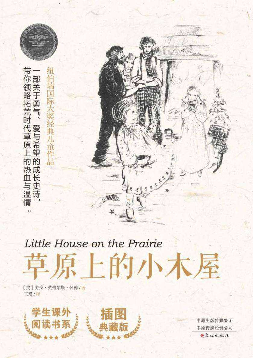 草原上的小木屋