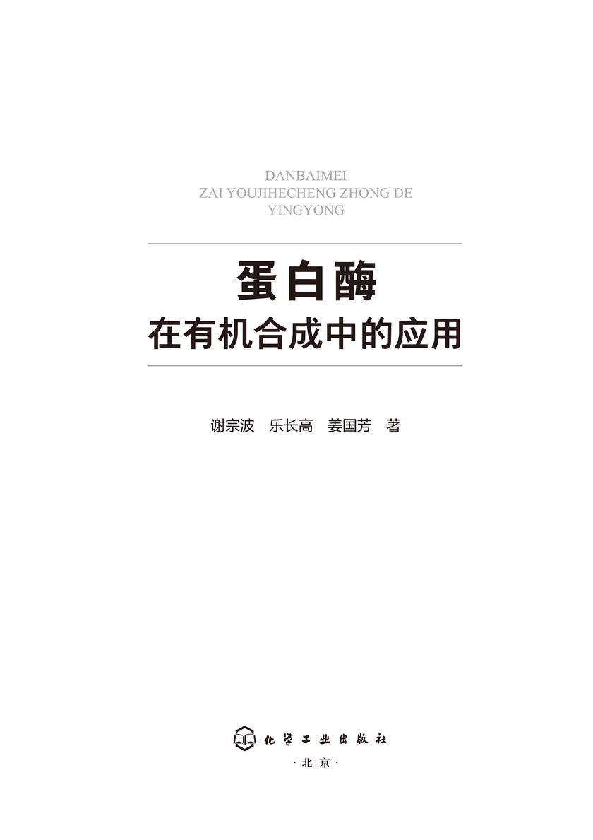 蛋白酶在*合成中的应用