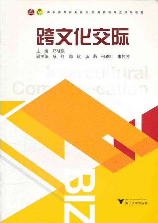 跨文化交际