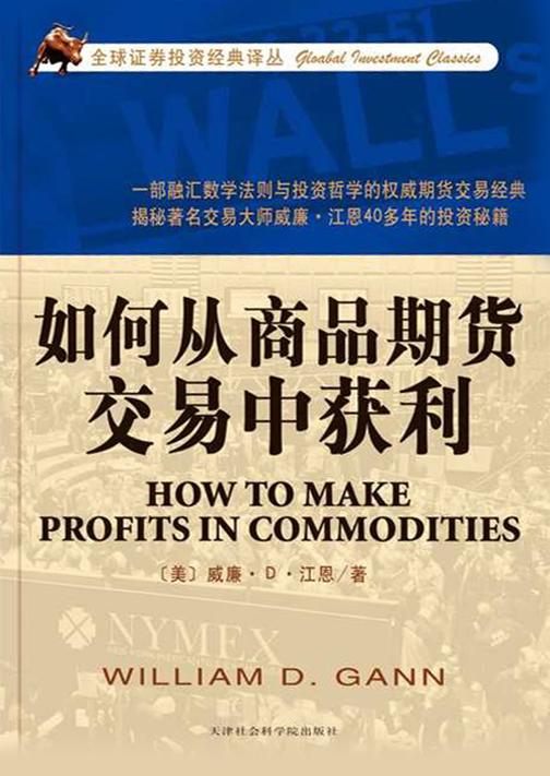 如何从商品期货交易中获利