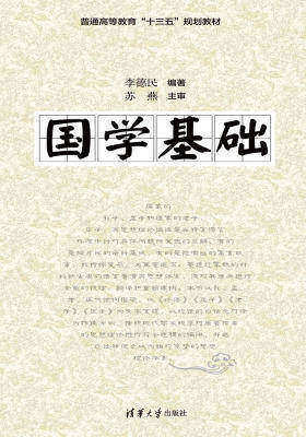 国学基础