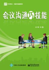 会议沟通巧技能