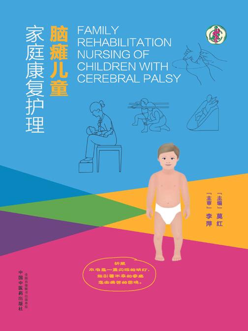 脑瘫儿童家庭康复护理