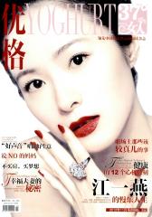 优格 月刊 2012年11期(电子杂志)(仅适用PC阅读)