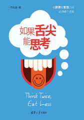 如果舌尖能思考
