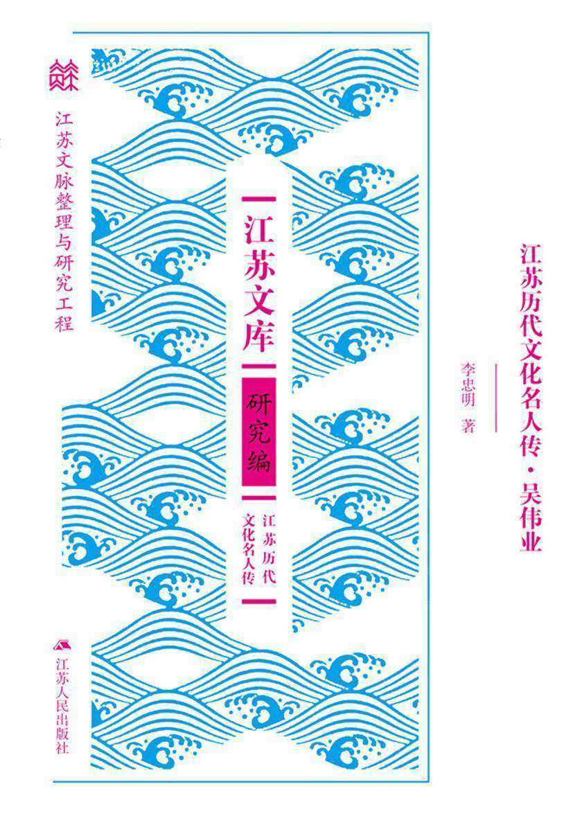 江苏历代文化名人传·吴伟业