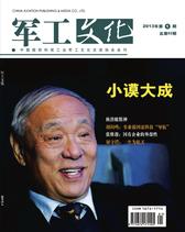 军工文化 月刊 2013年1月(电子杂志)