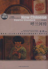 呼兰河传（语文丛书）初中部分(试读本)