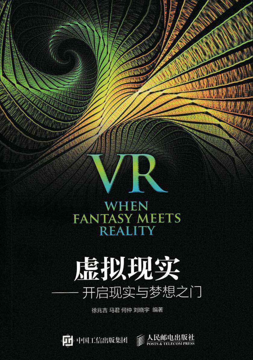 虚拟现实:开启现实与梦想之门