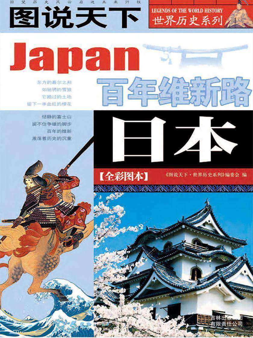 日本