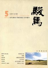 骏马 双月刊 2012年05期(电子杂志)(仅适用PC阅读)