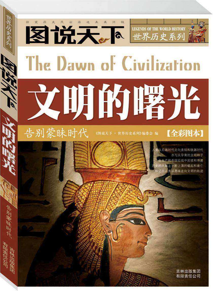 文明的曙光