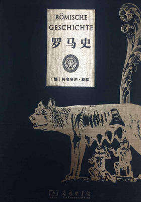 罗马史(精装本)