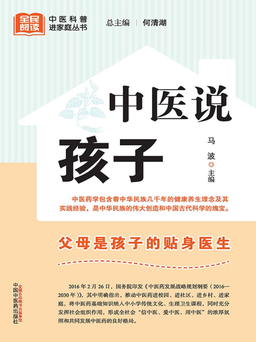 中医说孩子