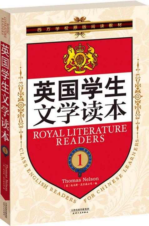 英国学生文学读本（第1册）