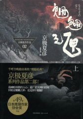 魍魉之匣（上）(试读本)
