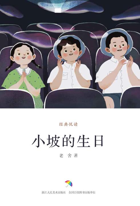小坡的生日