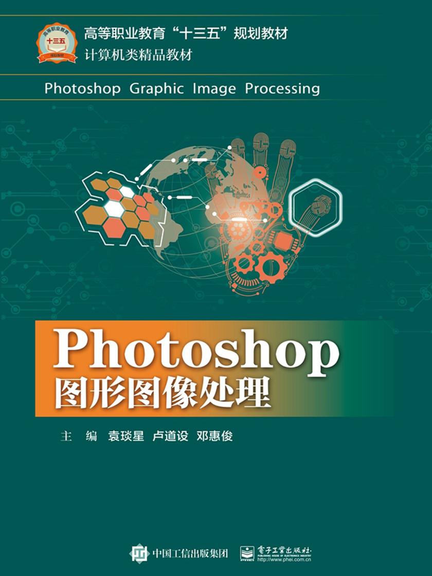 Photoshop 图形图像处理